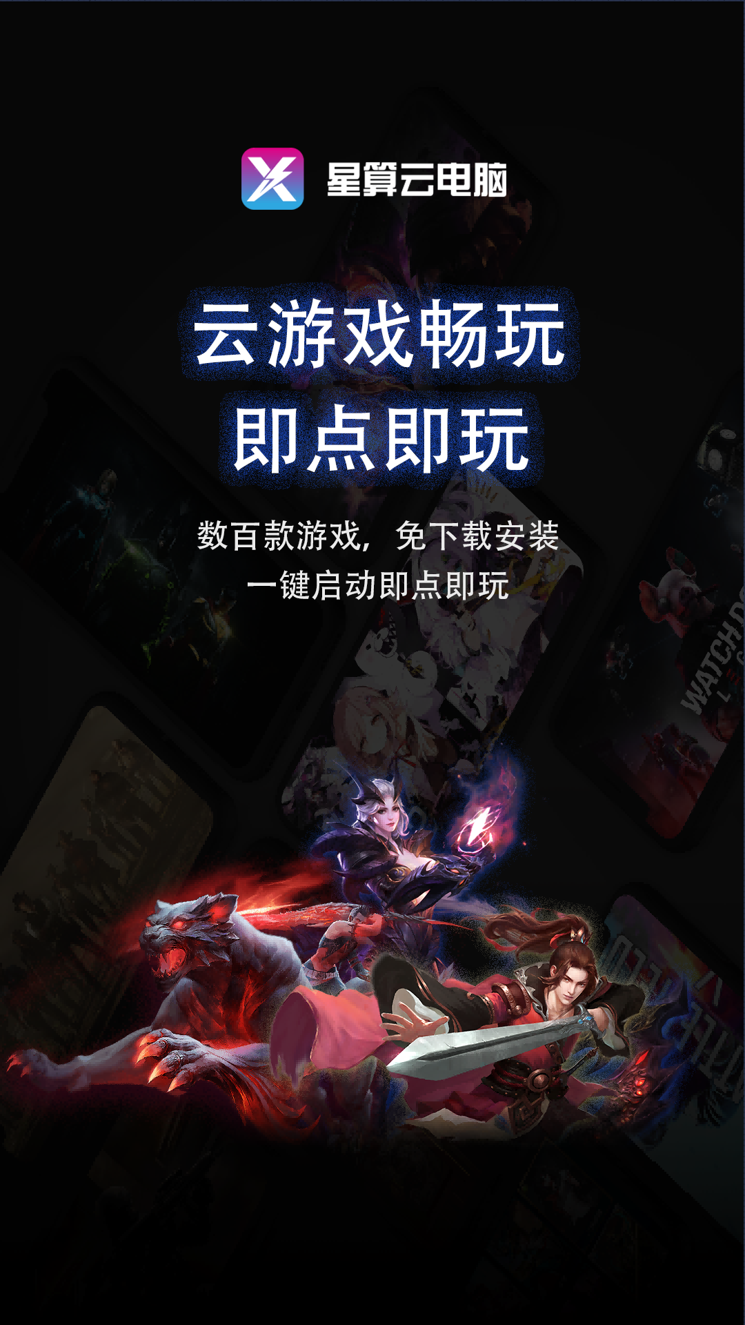 安卓星算云电脑软件下载