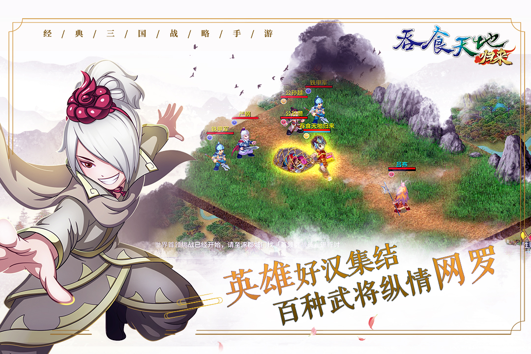 吞食天地归来2021app下载