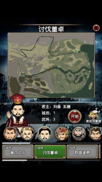 三国计ii下载