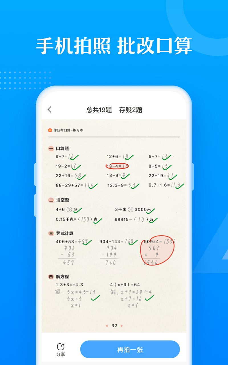 安卓作业帮口算app四年级答案app