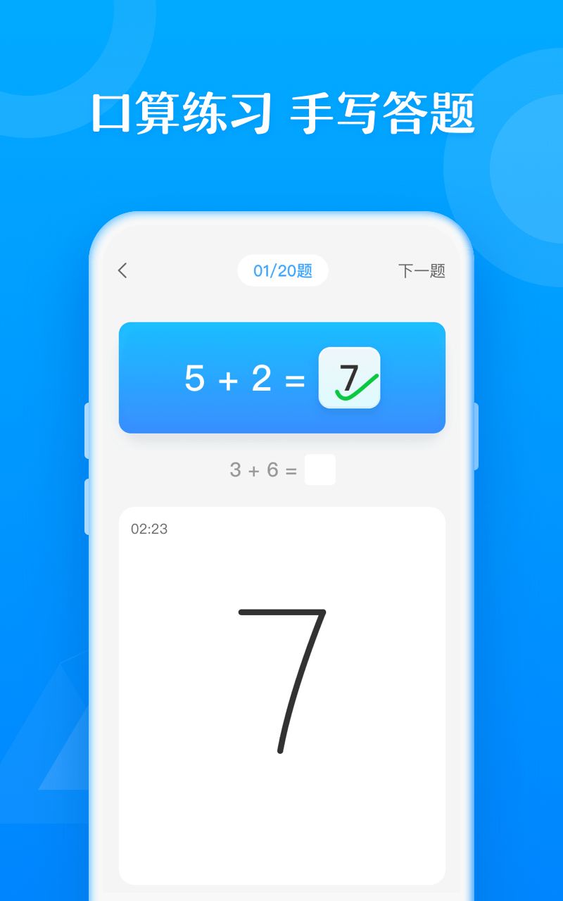 安卓作业帮口算app四年级答案软件下载