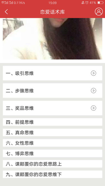 安卓情感在线appapp