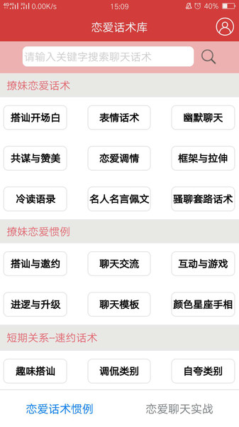 安卓情感在线app软件下载