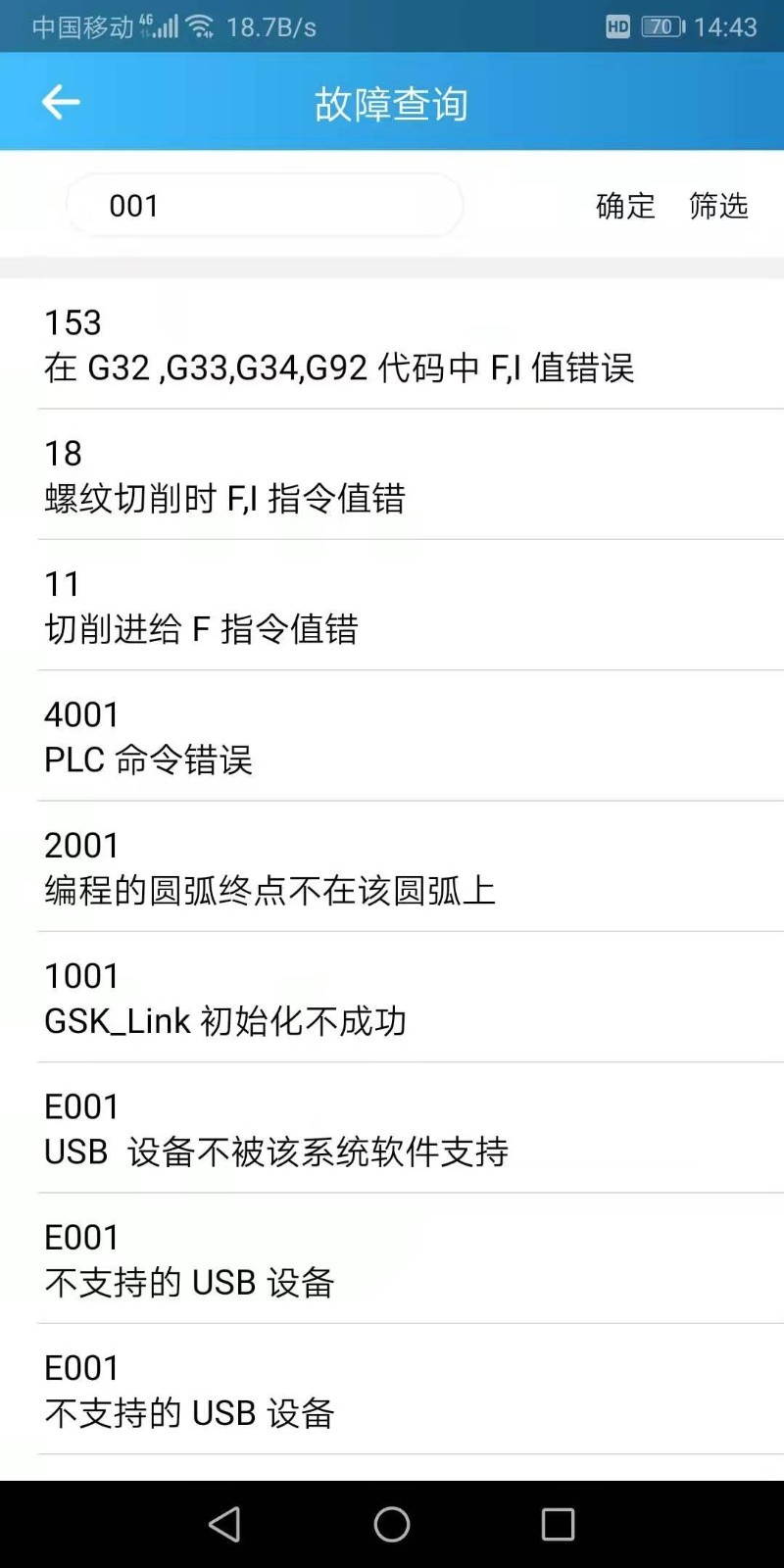 安卓数控谷app软件下载