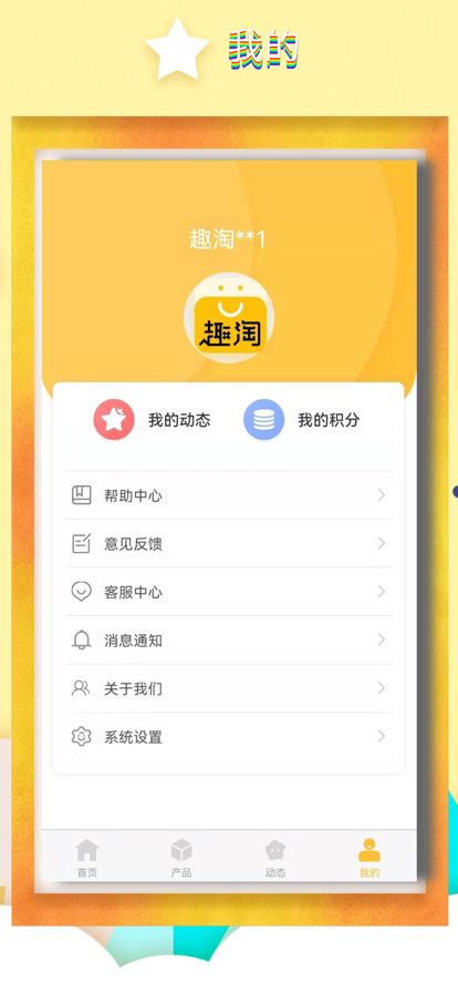 东方趣淘购物app手机版