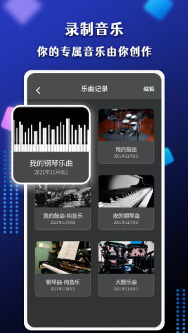 安卓节奏盒子音乐制作app