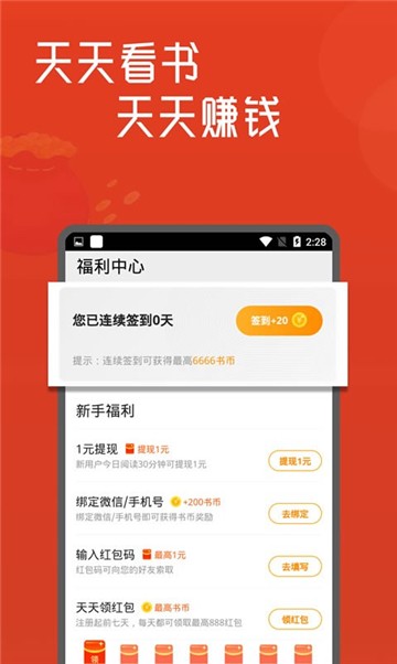 安卓全民啃书软件下载