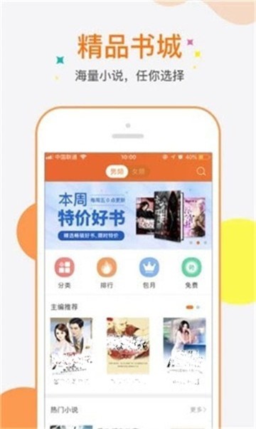 安卓全民啃书app