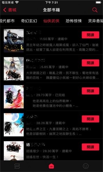 安卓桃小说app软件下载