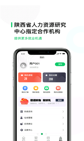 安卓易为师app