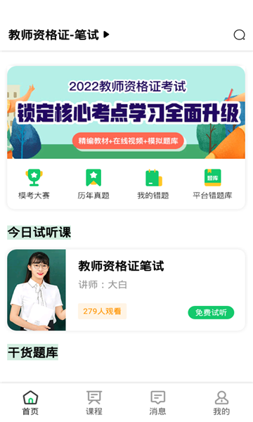 安卓易为师软件下载