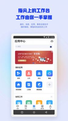 安卓mypixid协同办公app手机版 v7.4.3app