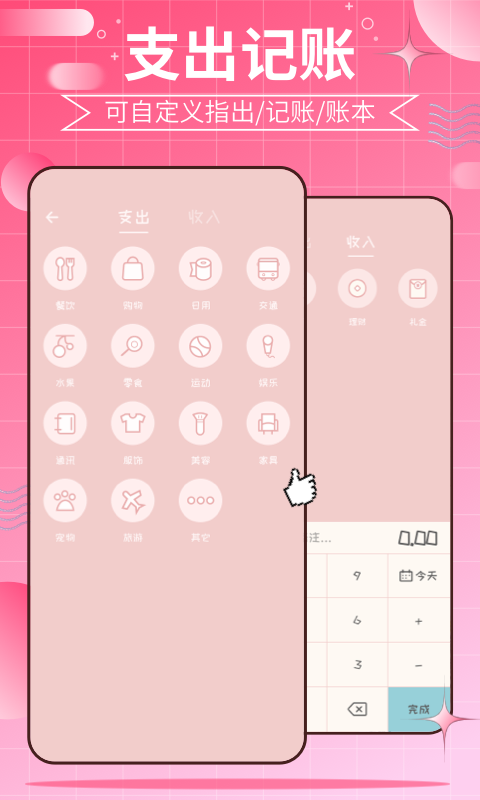 安卓千本手帐账本记录app手机版 v1.0软件下载