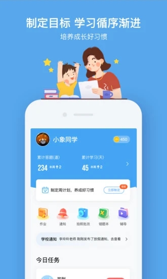安卓小盒课堂家长端app