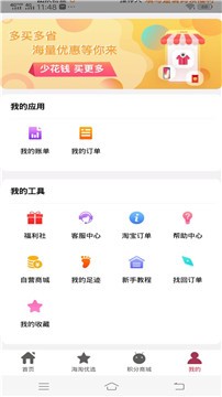 安卓省购生活app