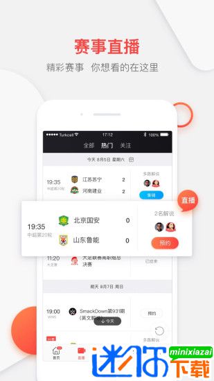 安卓pp体育appapp
