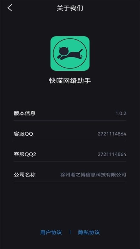 安卓快喵网络助手app