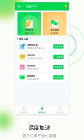 安卓顺连wifiapp
