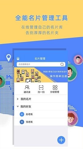 安卓名片全能大师软件下载