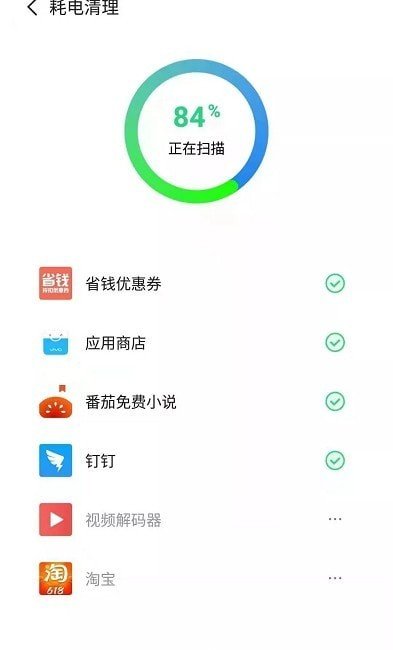 安卓省电管家app