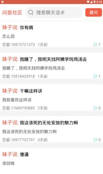 安卓积木恋爱话术app官方版 v1.4.1软件下载