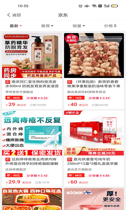 安卓龙全宝盒购物返利app官方版 v8.1.2app