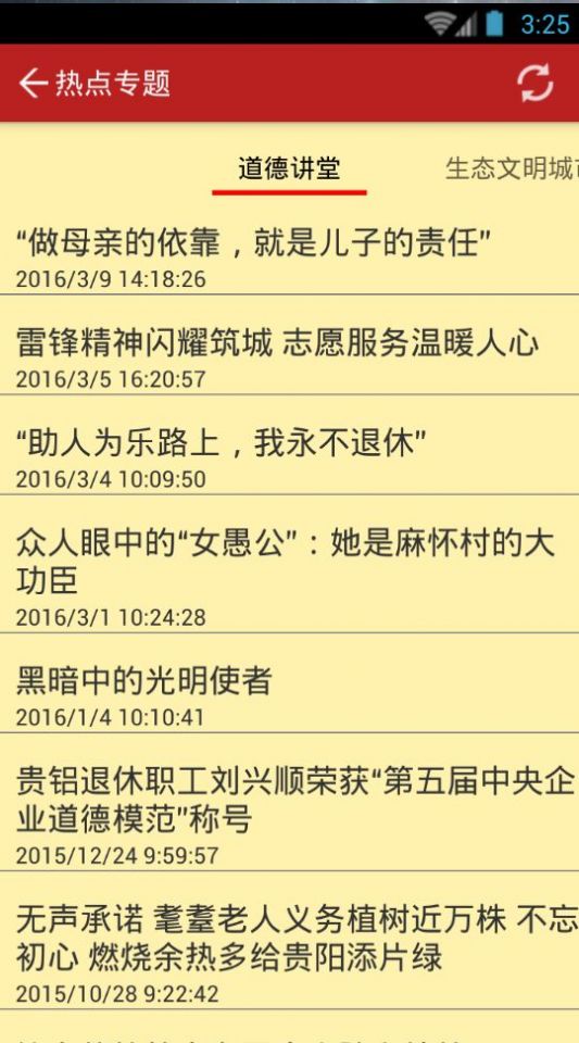 安卓贵阳筑红云app安卓版软件下载