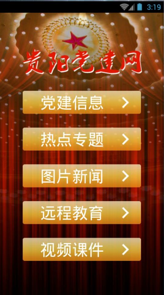 安卓贵阳筑红云app安卓版app