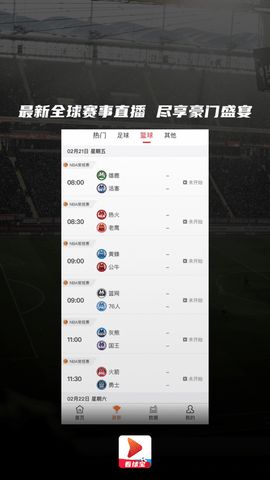 安卓看球宝app官方版软件下载