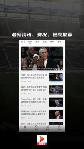 安卓看球宝app官方版app