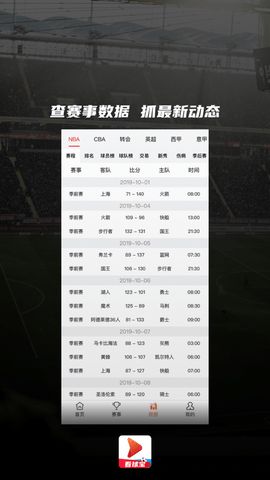 看球宝app官方版下载