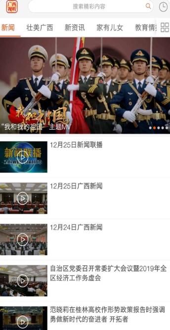 广西视听客户端空中课堂官方版