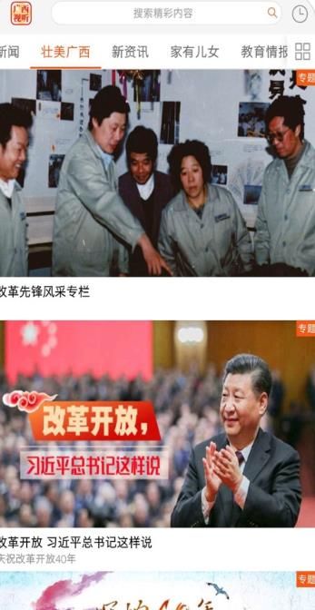 安卓广西视听客户端空中课堂官方版app