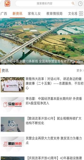 安卓广西视听客户端空中课堂官方版软件下载