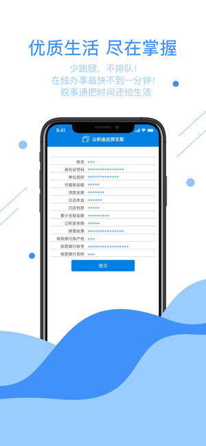 皖事通安康码app下载安装2020最新版 v2.1.6app下载