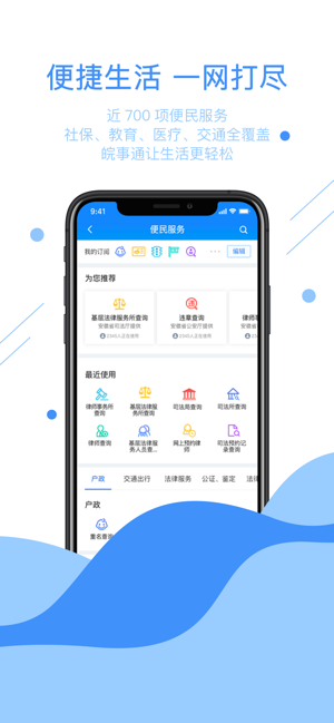 皖事通安康码app下载安装2020最新版 v2.1.6下载