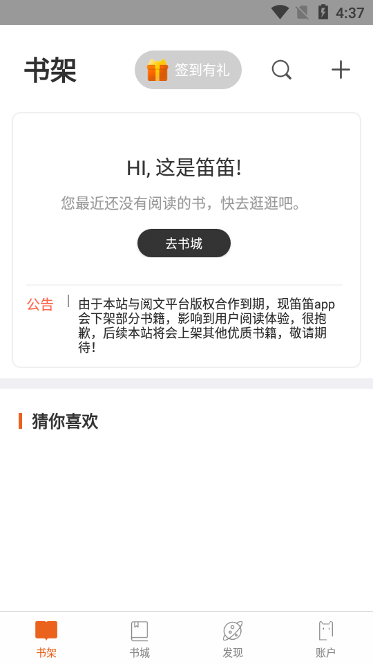 安卓笛笛阅读手机版app