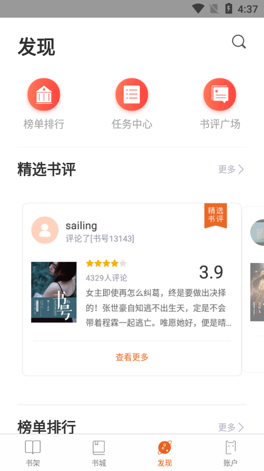 安卓笛笛阅读手机版软件下载