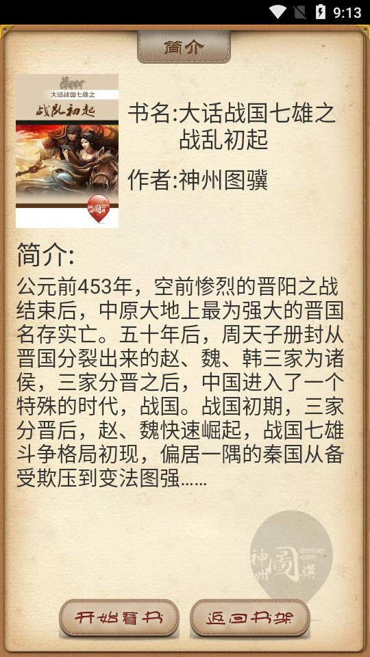 安卓图骥文学手机版app