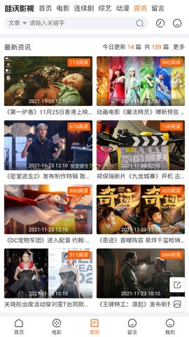 安卓哇沃影视软件下载