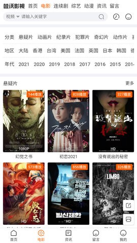 安卓哇沃影视app