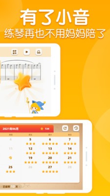 安卓来音智能陪练app