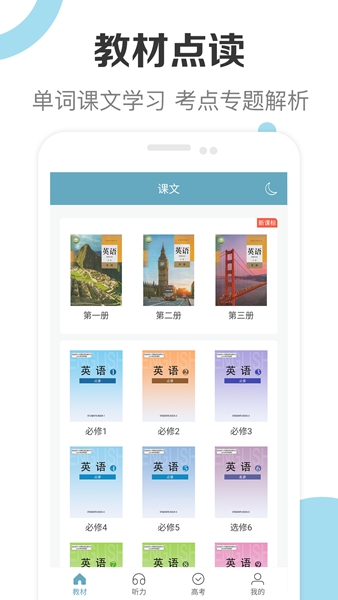 新课标高中英语助手 最新版
