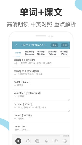 安卓新课标高中英语助手 最新版app