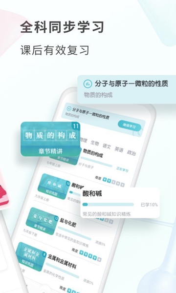 安卓初中化学软件下载