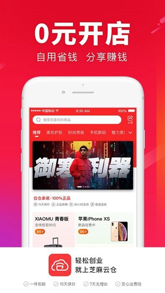 安卓芝麻云仓软件下载