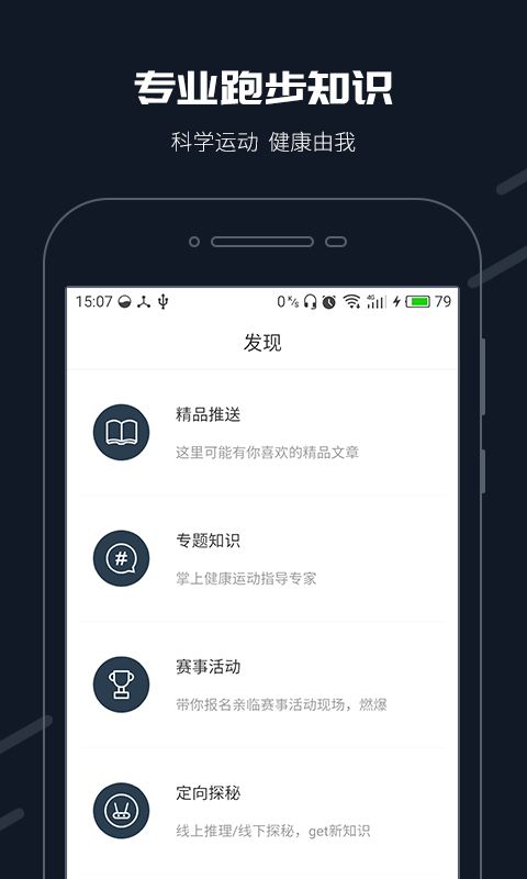 安卓步道乐跑app下载3.0新版本app