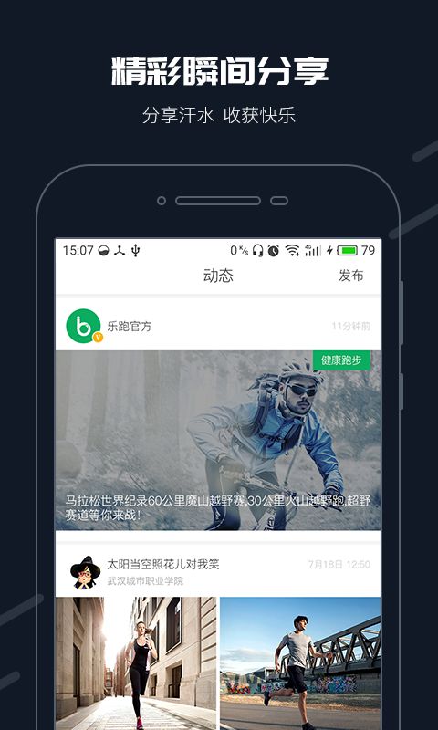 步道乐跑app下载3.0新版本