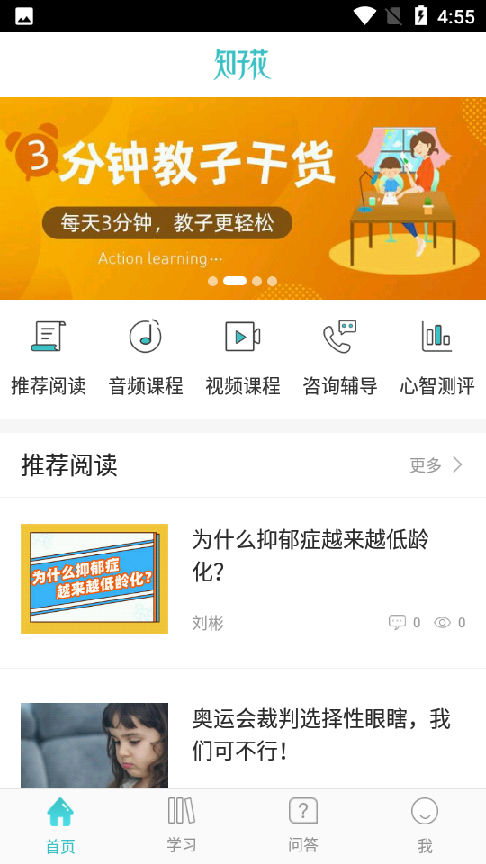 安卓知子花教育app