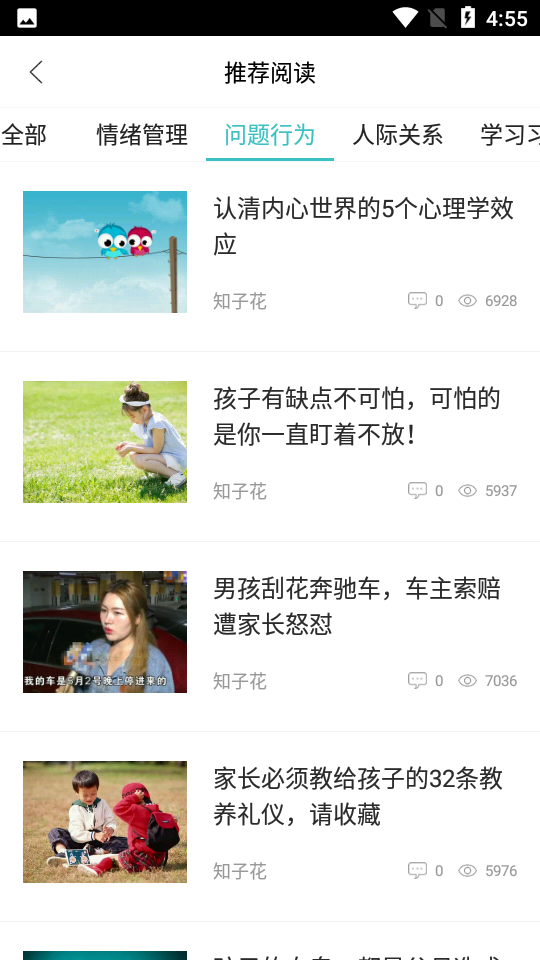 知子花教育下载